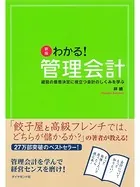 新版 わかる！管理会計
