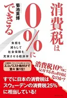 消費税は0％にできる