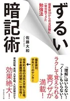 ずるい暗記術