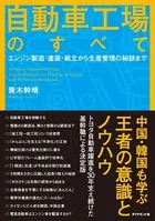 自動車工場のすべて