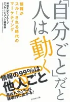 「自分ごと」だと人は動く