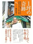 1坪の奇跡