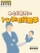 ダイヤモンド・オンラインBOOKS