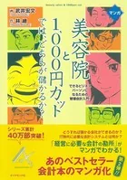 マンガ 美容院と1000円カットでは、どちらが儲かるか？