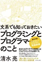 文系でも知っておきたいプログラミングとプログラマーのこと
