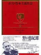 ポスト資本主義社会