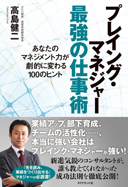 プレイング・マネジャー最強の仕事術