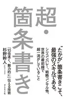 超・箇条書き