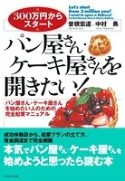 パン屋さん・ケーキ屋さんを開きたい！