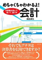 めちゃくちゃわかるよ！ 会計