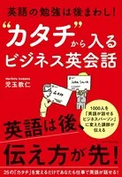 英語の勉強は後まわし！ ‘カタチ’から入るビジネス英会話