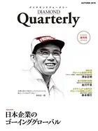 ダイヤモンドクォータリー