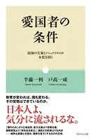 愛国者の条件