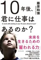 10年後、君に仕事はあるのか？