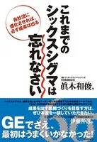 これまでのシックスシグマは忘れなさい