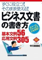 ビジネス文書の書き方