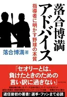 落合博満 アドバイス