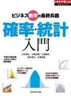 確率・統計入門
