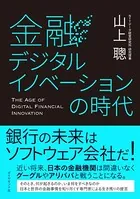 金融デジタルイノベーションの時代