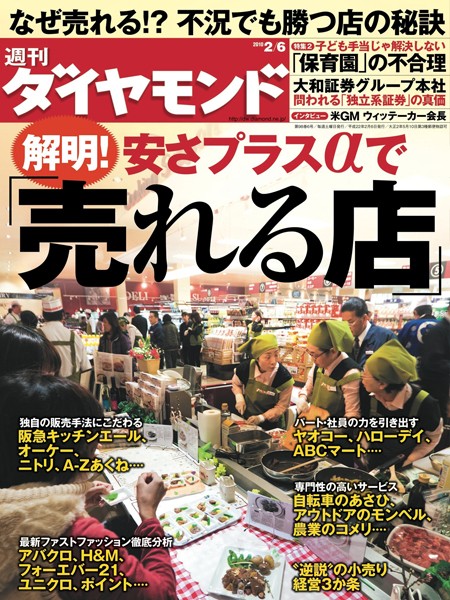 週刊ダイヤモンド 10年2月6日号