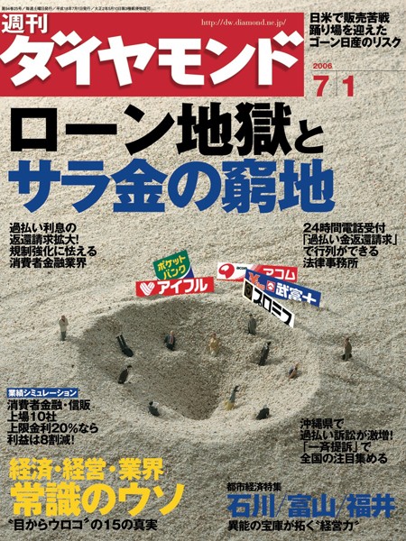 週刊ダイヤモンド 06年7月1日号