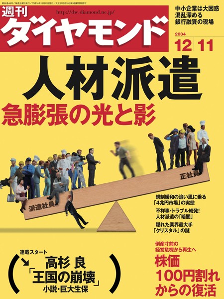 週刊ダイヤモンド 04年12月11日号