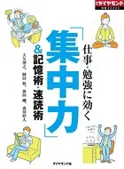仕事・勉強に効く「集中力」
