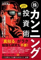 これはずるい！ 株カンニング投資術―――株で2億円儲けたカリスマサラリーマンの裏ワザ