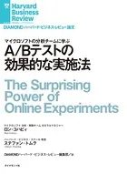 A/Bテストの効果的な実施法