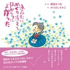 あなたにめぐりあえてほんとうによかった