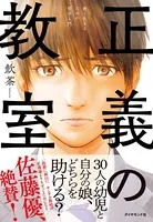 正義の教室