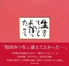 生きていてよかった