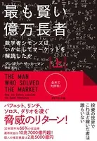 最も賢い億万長者