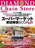 スーパーマーケット新店解説BOOK
