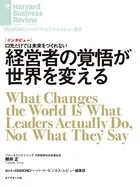 経営者の覚悟が世界を変える（インタビュー）