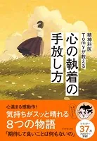 心の執着の手放し方