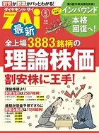 最新全上場3883銘柄の理論株価