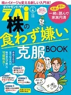 株の食わず嫌い克服BOOK