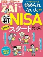 新NISA超ラクスタートBOOK