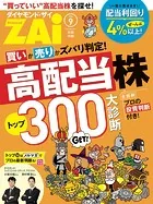高配当株トップ300大診断