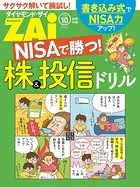 NISAで勝つ！株＆投信ドリル