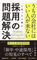 採用の問題解決
