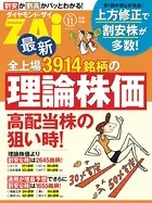最新全上場3914銘柄の理論株価