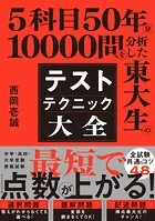 テストテクニック大全