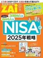 NISAの2025年戦略