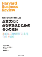 企業文化に命を吹き込むための6つの指針