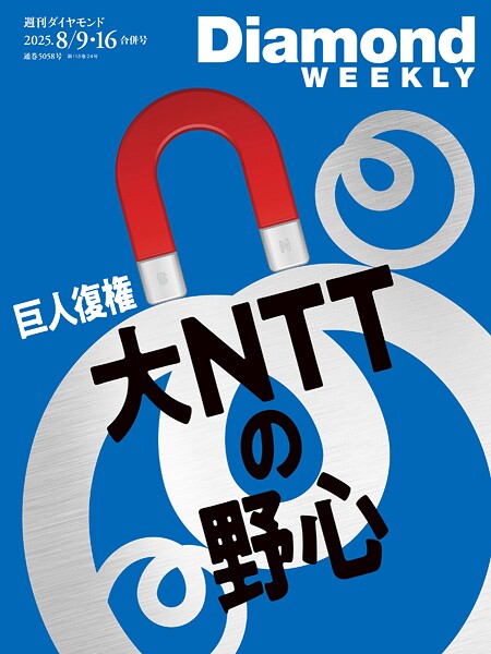 週刊ダイヤモンド