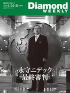 週刊ダイヤモンド