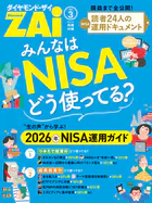みんなはNISAどう使ってる？