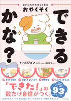 できるかな？